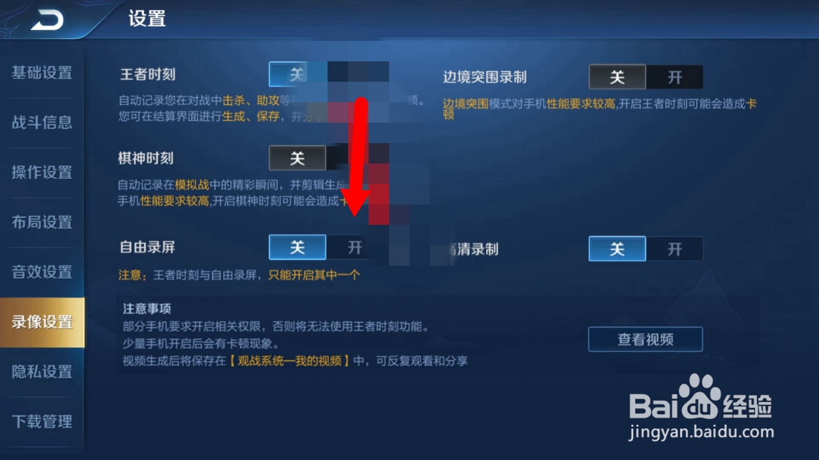 王者荣耀如何开启自由录屏？