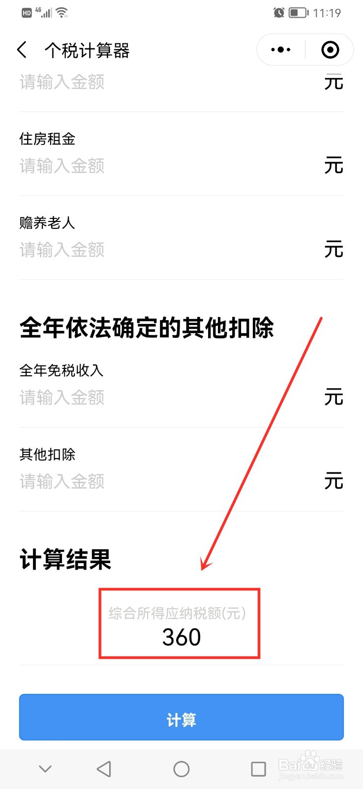工资每月6000个人所得税怎么计