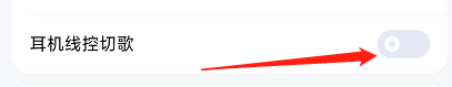 酷狗音乐软件怎样设置耳机线控切歌？