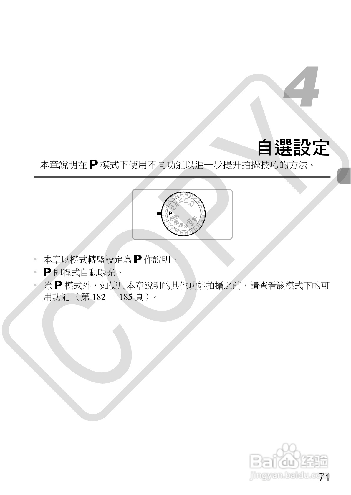 Canon PowerShot SX30IS相机使用者说明书:[8]