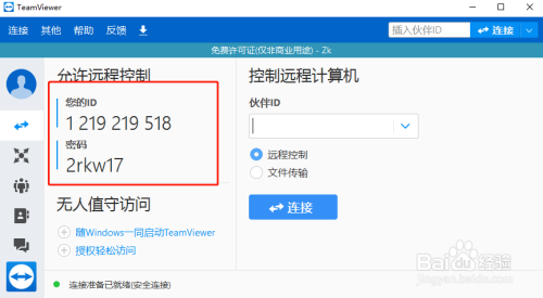 Teamviewer怎么使用