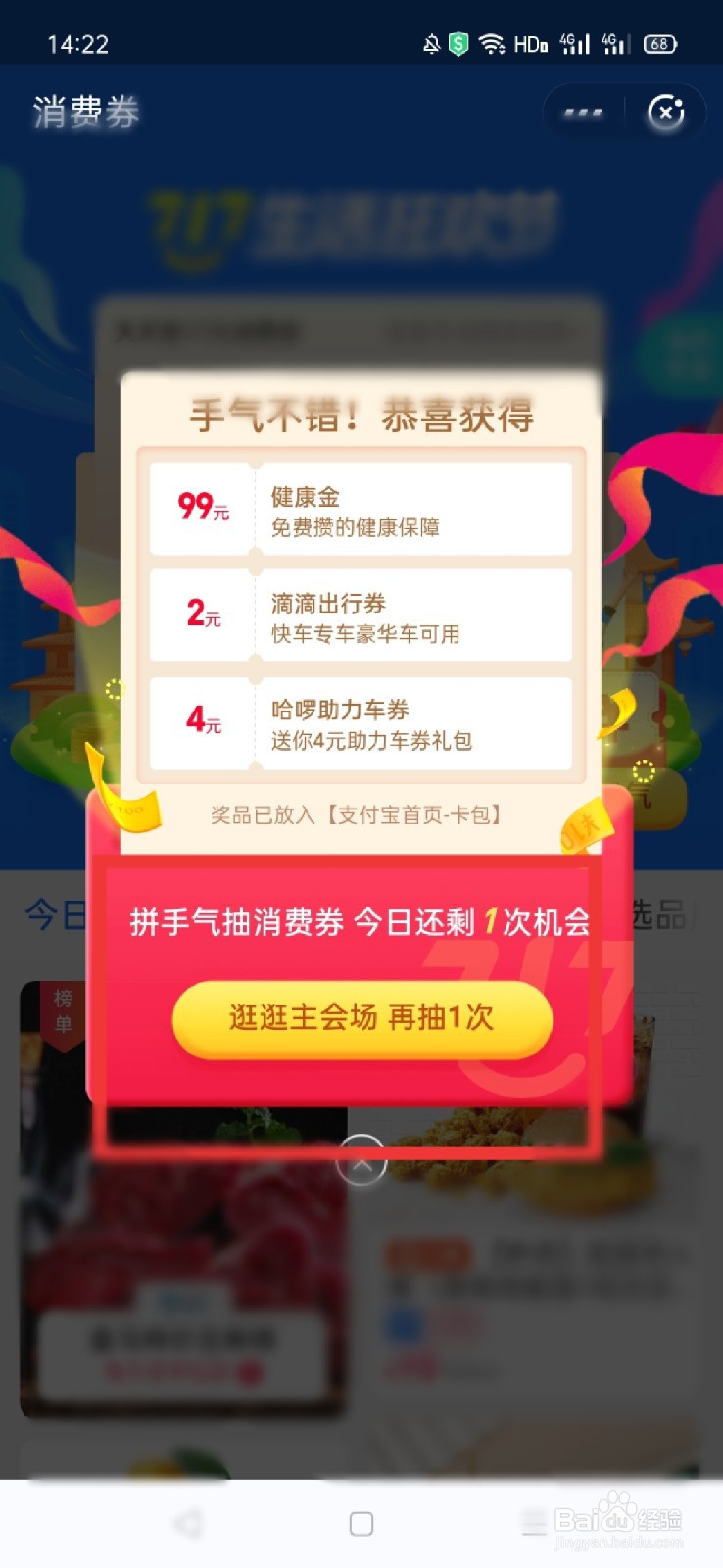 支付宝怎么领取消费券