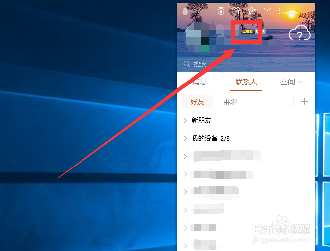 qq等级怎么看