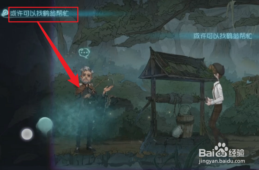 第五人格怎么找鹤翁帮忙