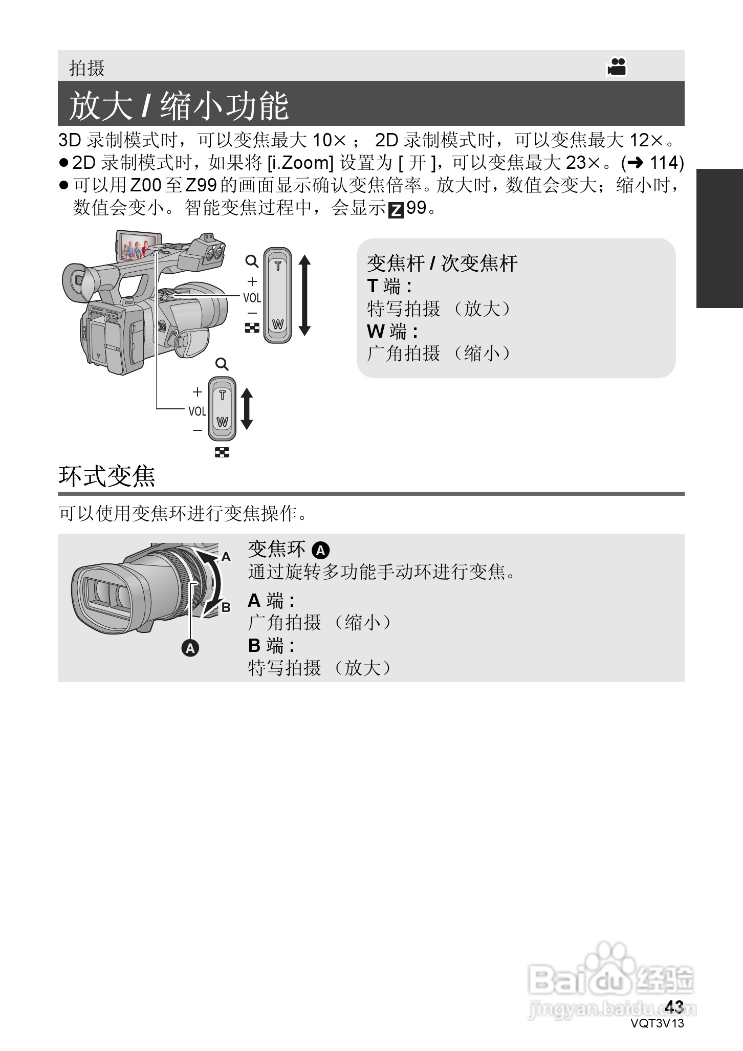 松下HDC-Z10000GK数码摄像机使用说明书:[5]