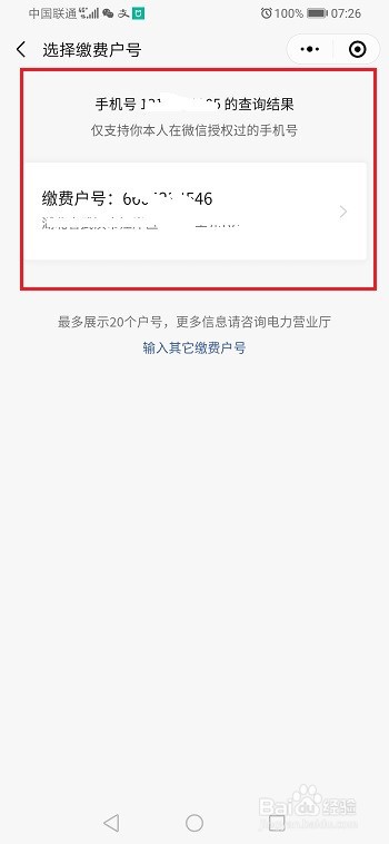 微信怎么查询电费户号