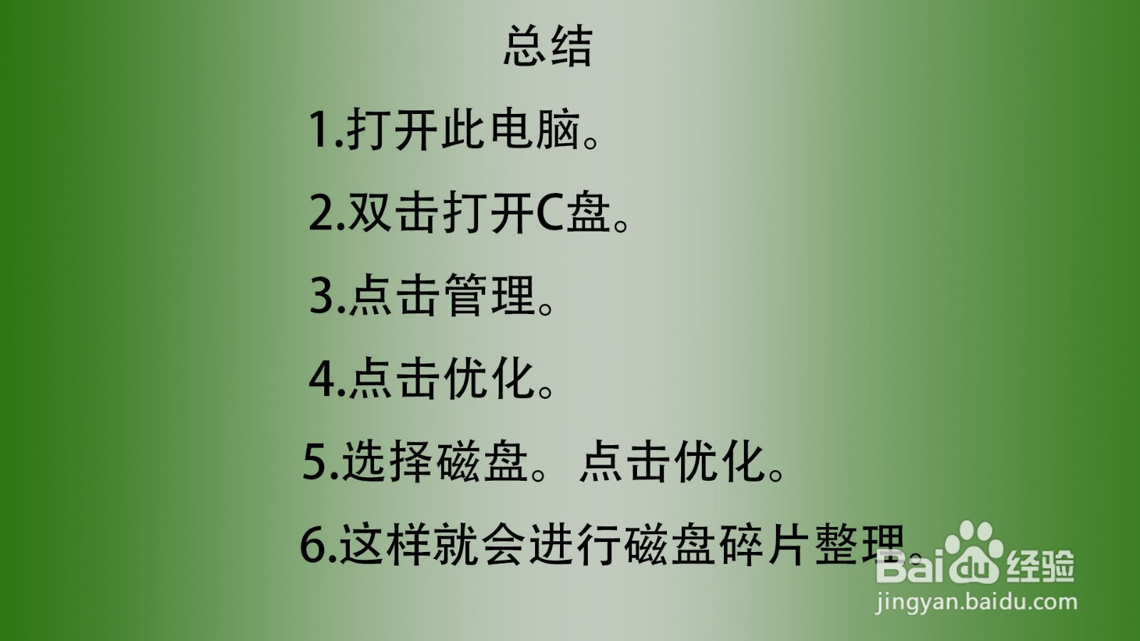 Win10怎么进行磁盘碎片整理