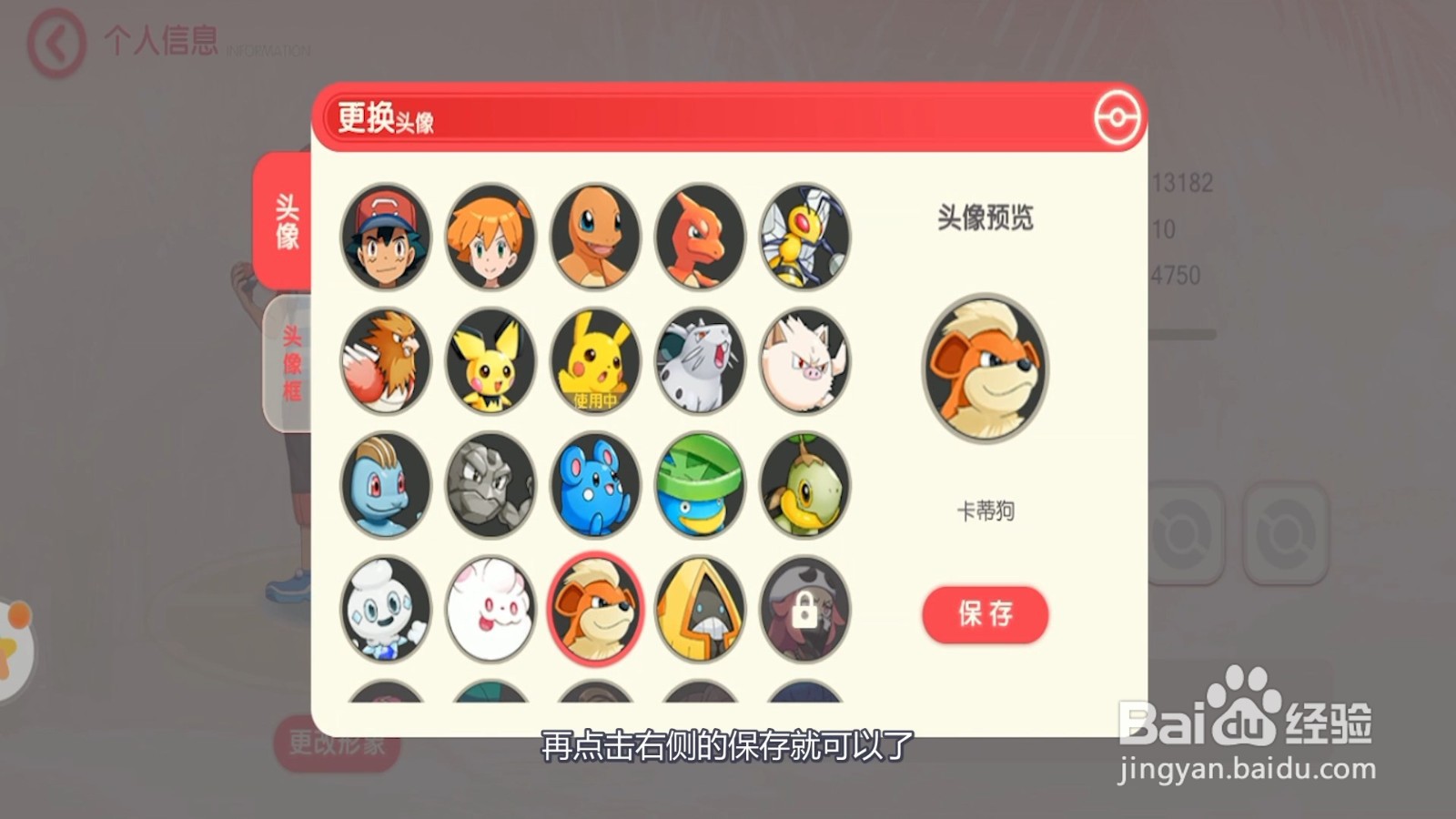 口袋觉醒怎么更换头像?