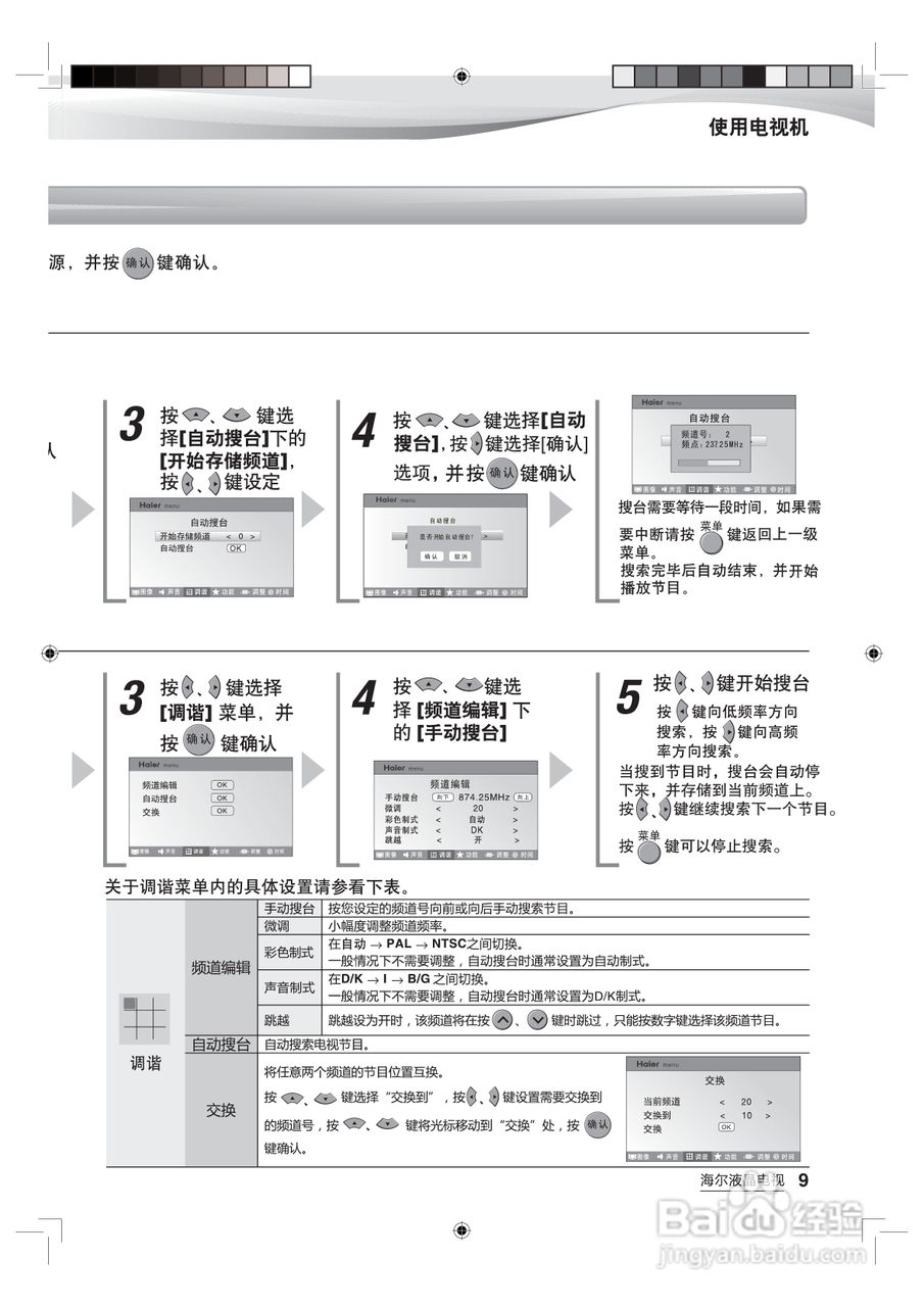 海尔LU42K3液晶彩电使用说明书