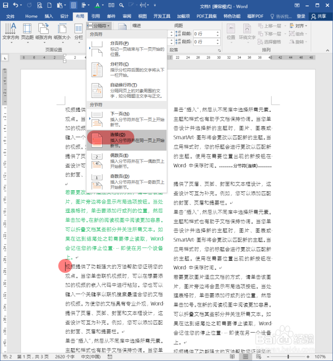 Word文档中怎样任意进行分栏与跨栏