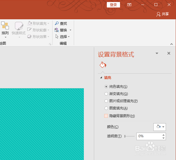 PPT如何使用渐变颜色填充背景
