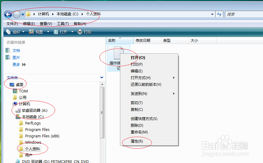 Windows Vista操作系统如何隐藏用户文件