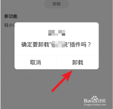 爱奇艺怎么删除安装的插件
