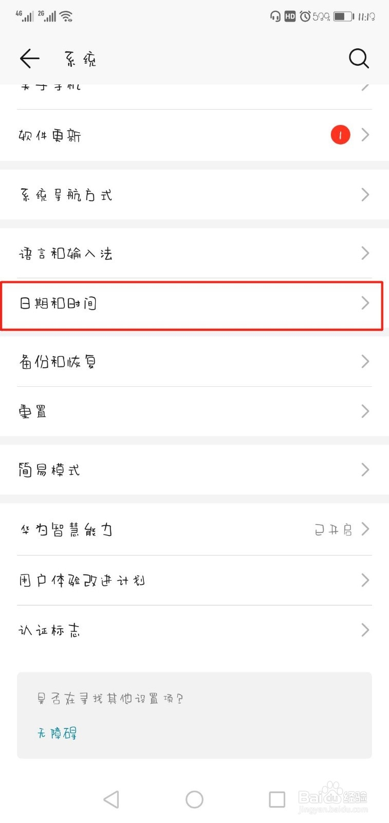 手机如何调时间和日期设置成24小时制