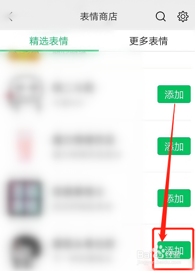 微信打字自动配图怎么开启