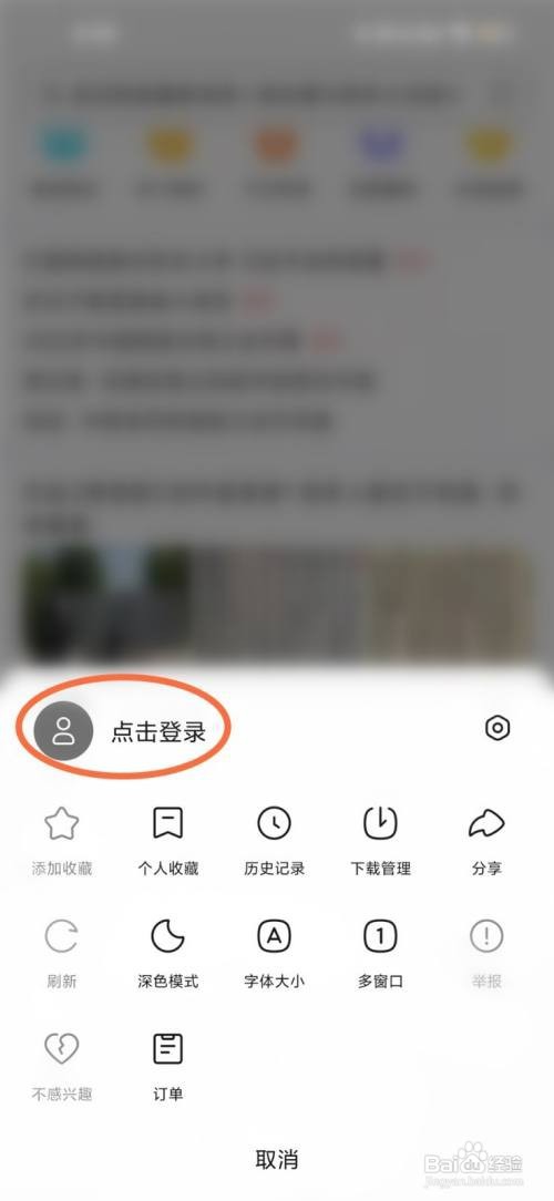 如何使用手机号码登录悟空浏览器