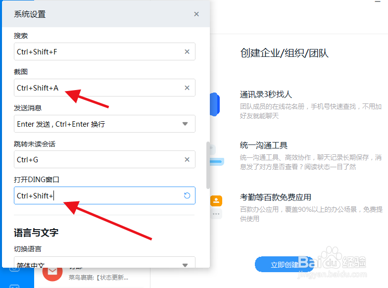 钉钉如何修改快捷键