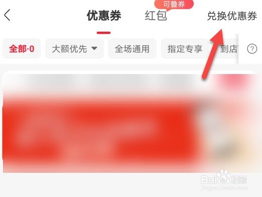 永辉生活怎么兑换优惠券