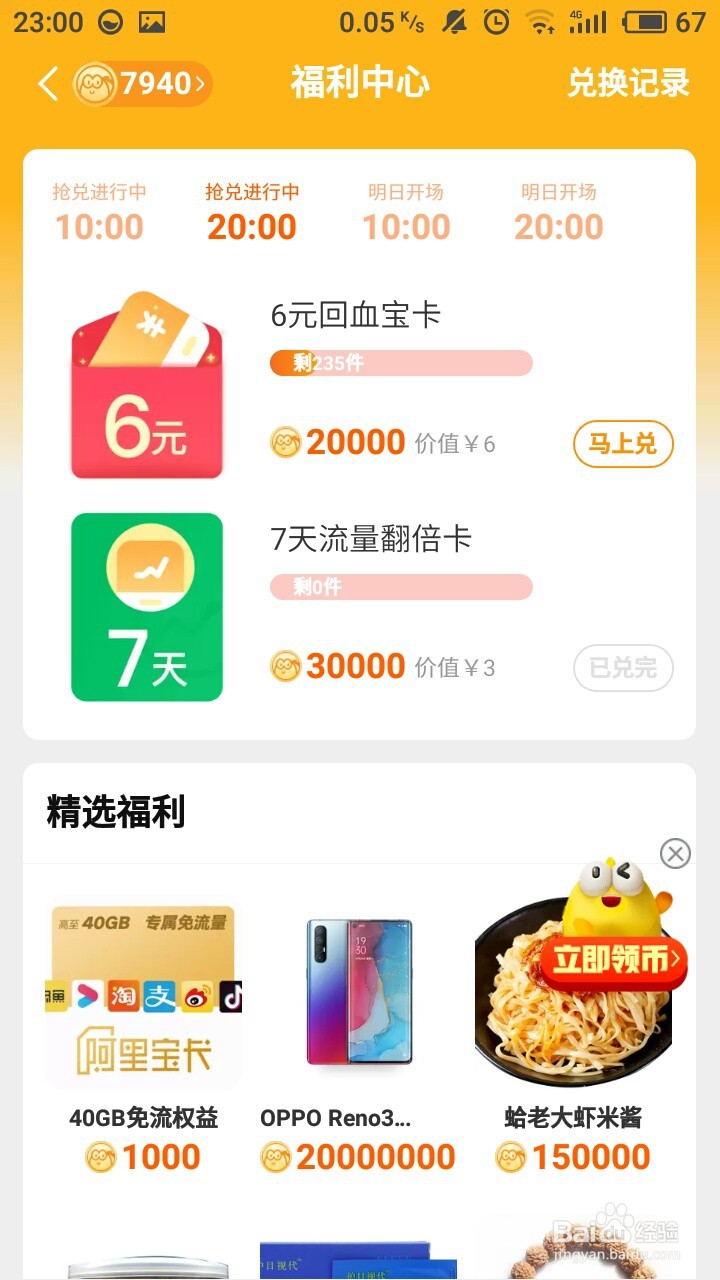 如何在闲鱼每天赚0.25元？