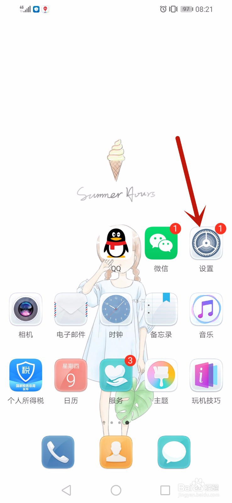 华为手机怎么开启护眼模式