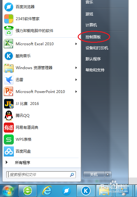 2345安全卫士如何卸载
