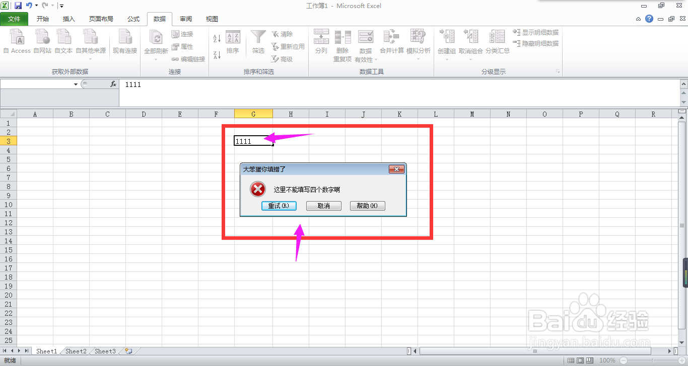 Excel2010中如何设置数据输入时的提示信息