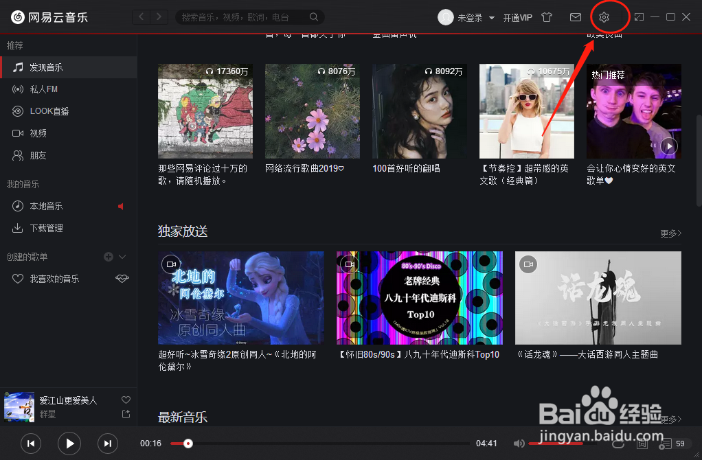 网易云音乐播放器如何设置暂停播放的快捷键