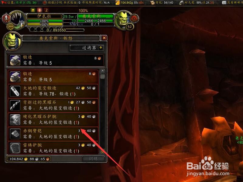 奥格瑞玛锻造训练师在哪里