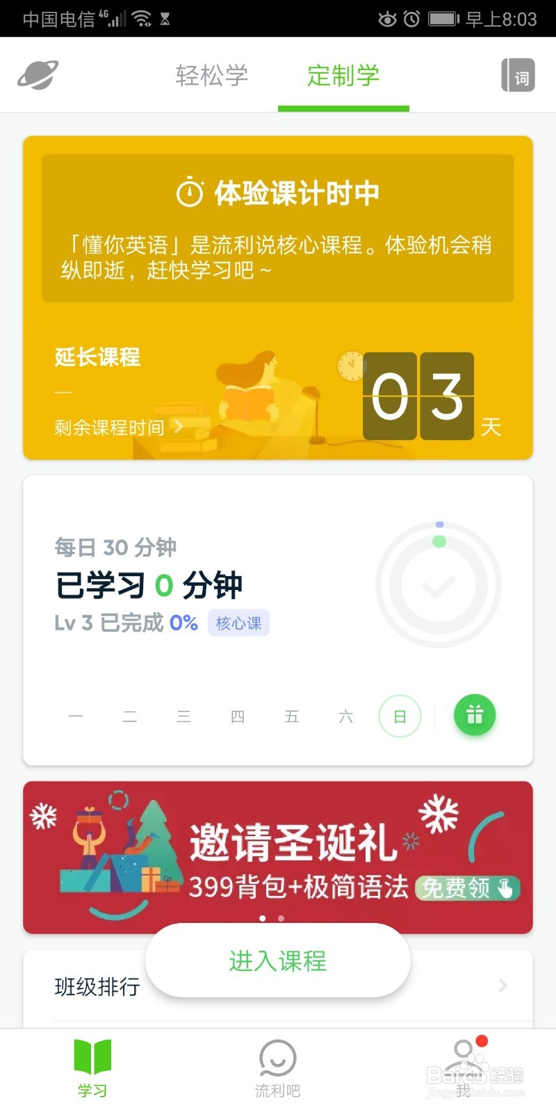 如何使用英语流利说学习英语