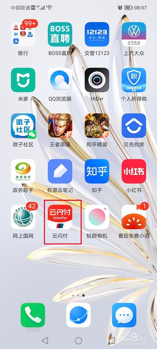 云闪付怎么取消人脸识别登录