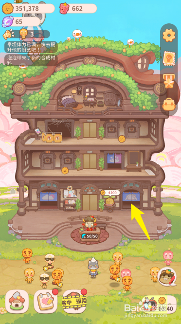 乌冬的旅店怎么提升厨艺