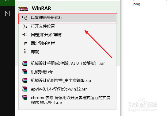 winrar提示客户端没有所需的权限怎么办