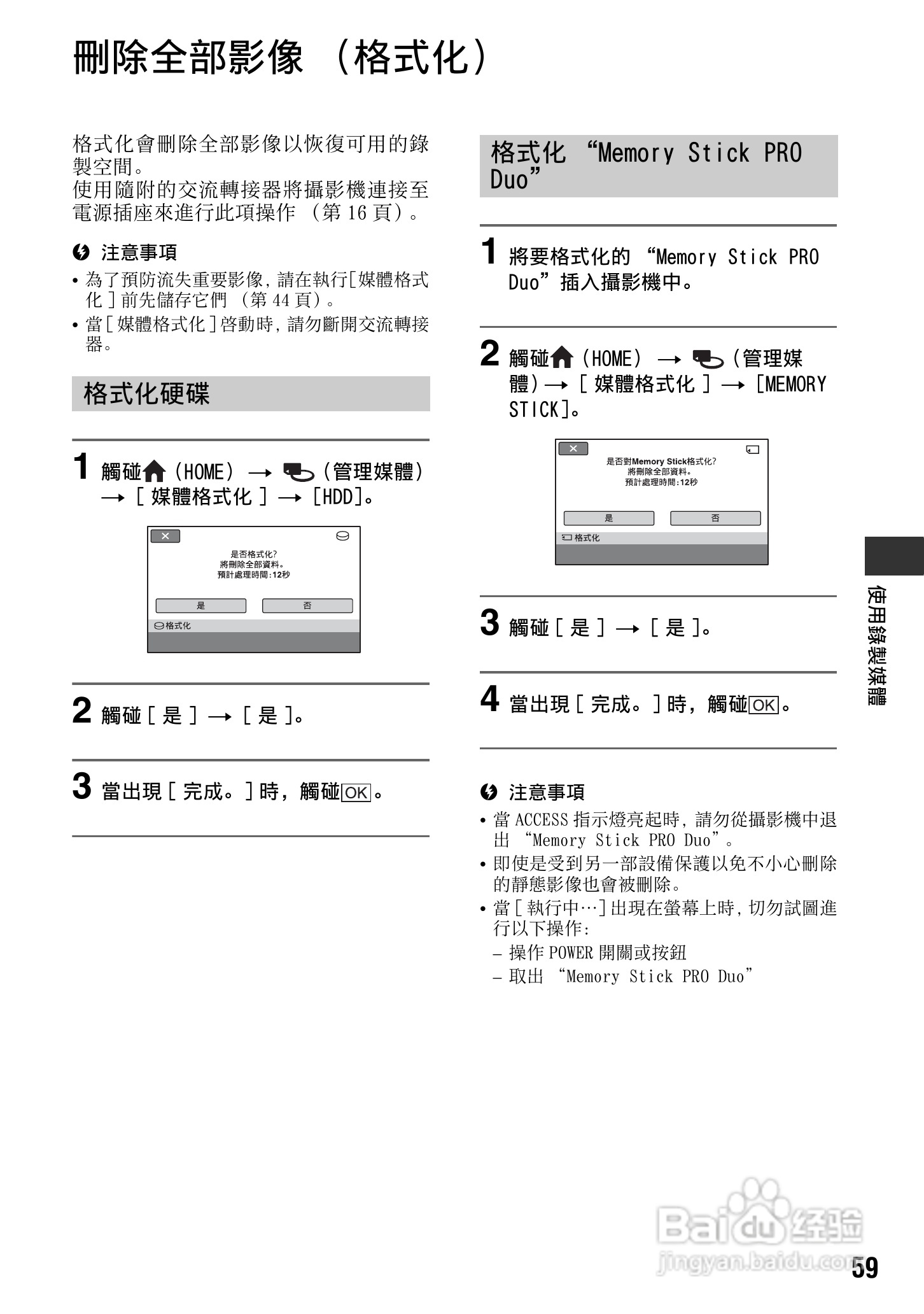 SONY数位HD摄影机HDR-SR10使用手册:[6]