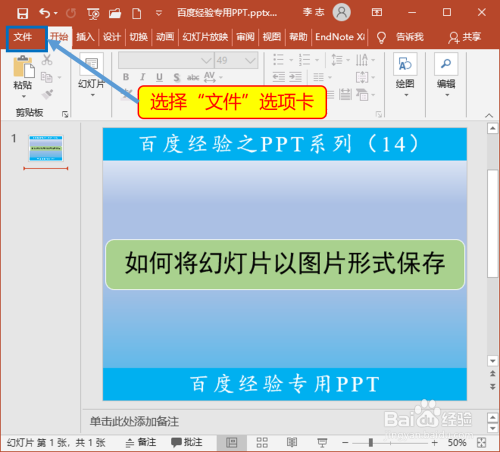 如何将幻灯片以图片形式保存