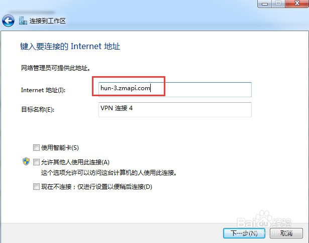 win7电脑怎么设置PPTP直连?