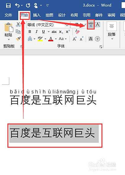 Word如何将汉字的拼音横向摆放 百度经验 Word如何将汉字的拼音横向摆放 百度经验