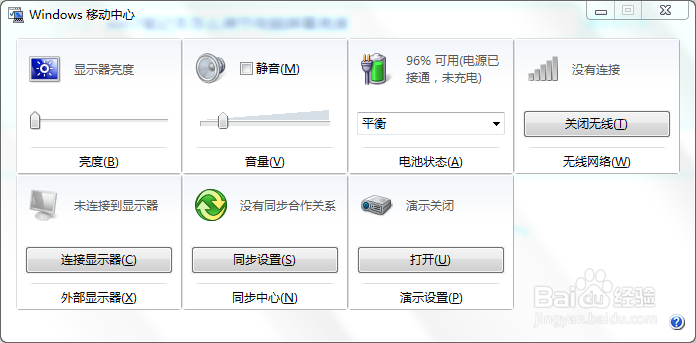 win7笔记本怎么调节屏幕亮度