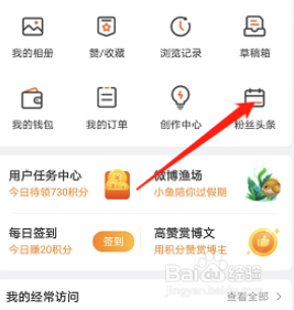 微博粉丝头条订单怎么查看