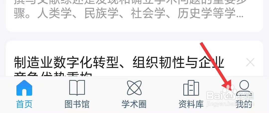 全球学术快报app如何找到云同步设置