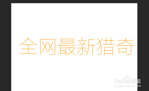 PS中文字如何更换字体