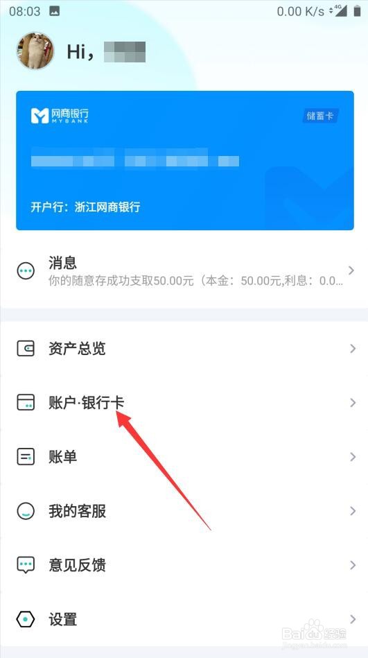 网商银行怎么添加绑定银行卡