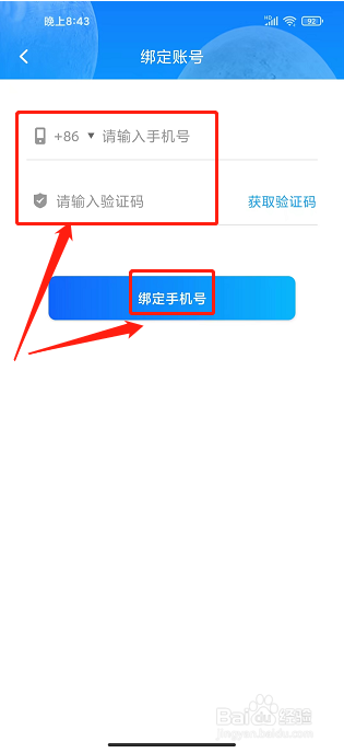 掌上科技馆APP怎么绑定手机号