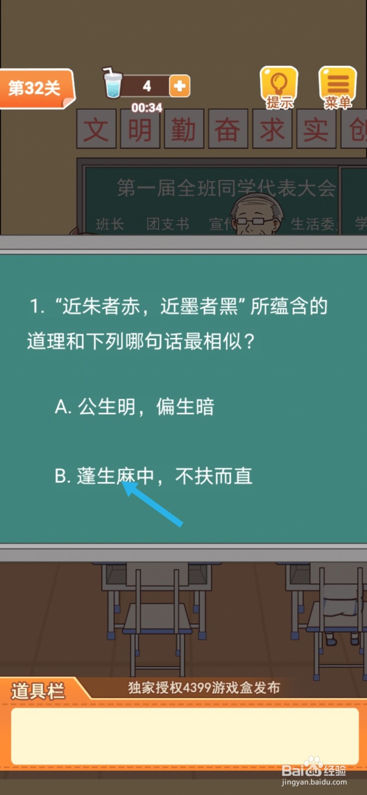 学习使我妈快乐第32关怎么过关