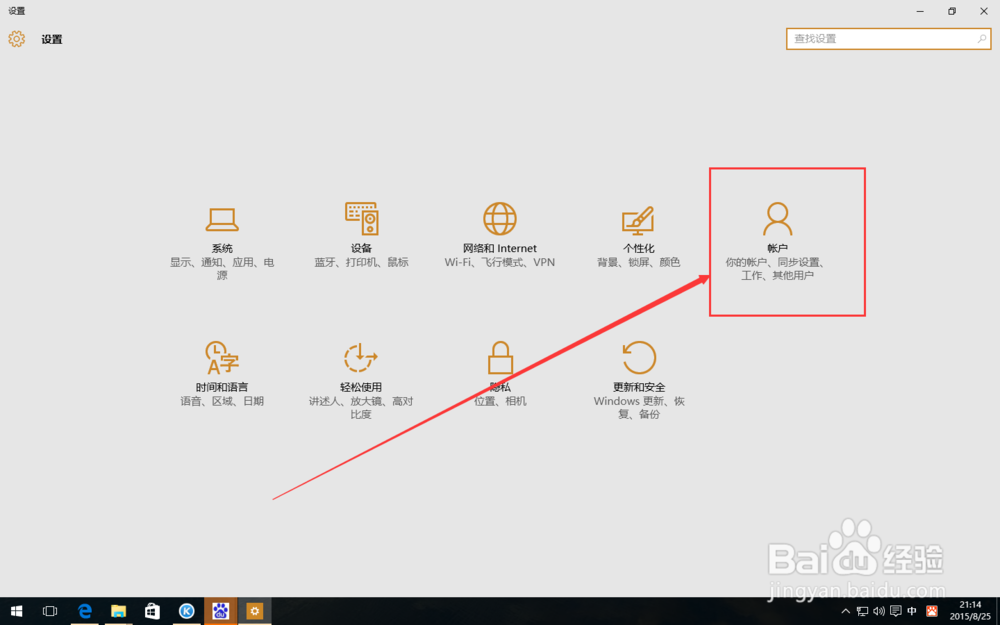 Win10如何设置开机密码