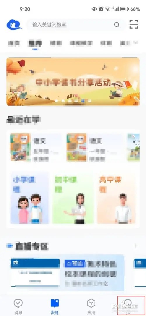 智慧中小学如何打开护眼模式