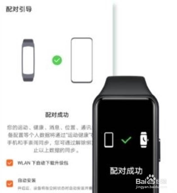 荣耀手环5连接手机方法