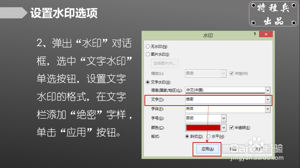 如何给Word文档添加水印？