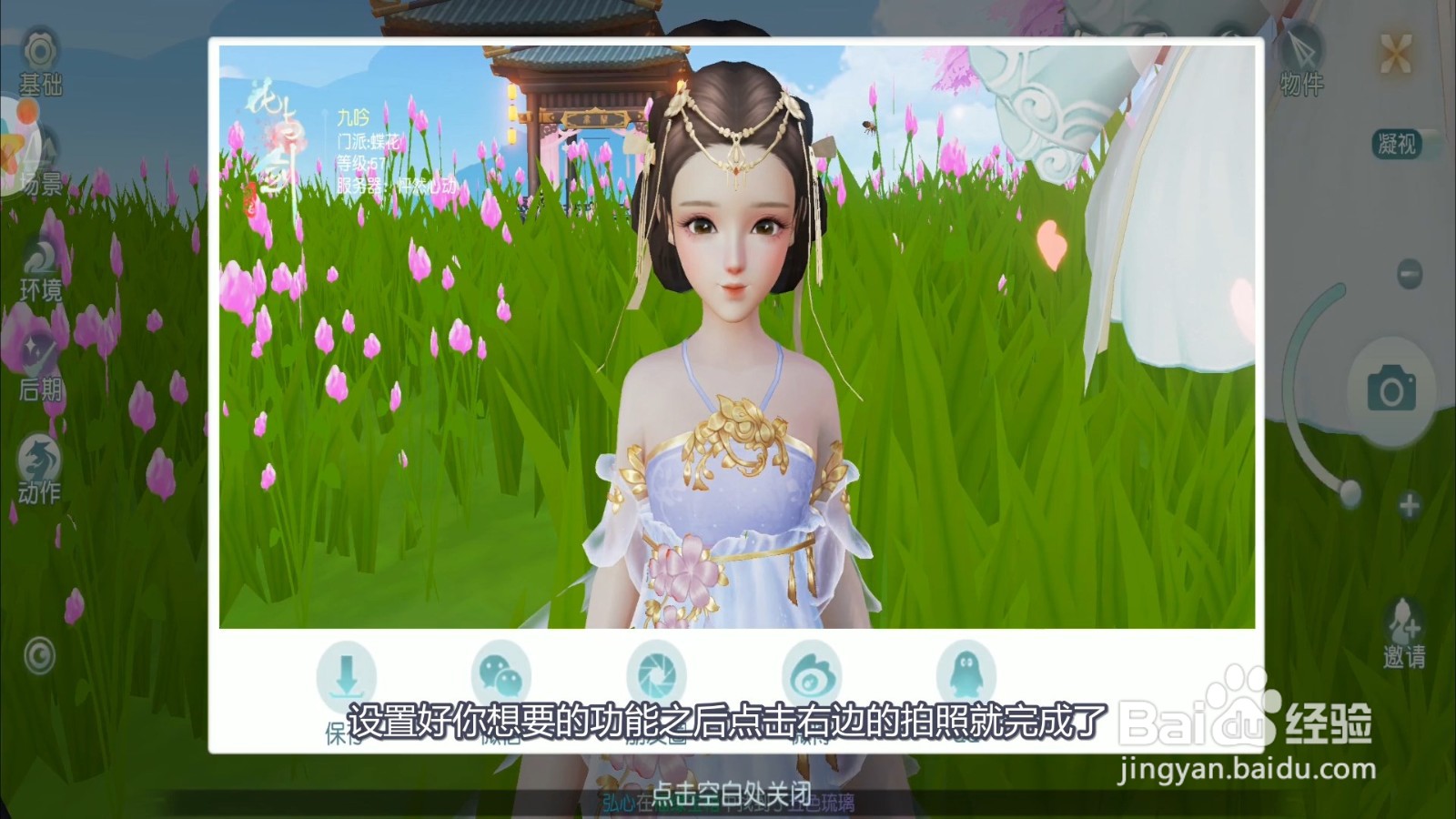 花与剑怎么拍照