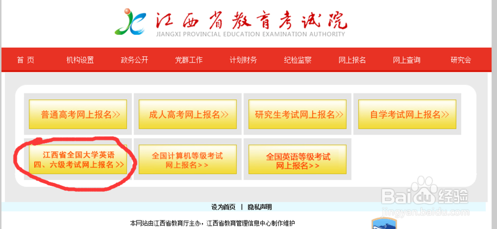 如何报考四六级