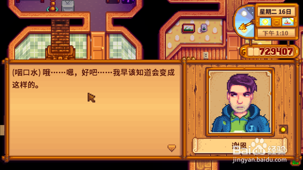 星露谷物语npc怎么掉好感 降低居民好感度教程